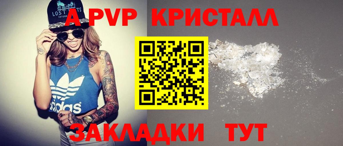 Воронеж  Альфа ПВП  Альфа ПВП крисы CK  Вход с VPN  А ПВП кристаллы  A-PVP крисы CK 
