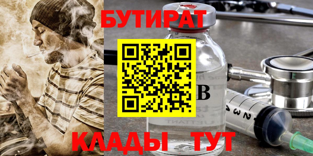 БУТИРАТ 1.4BDO Воронеж