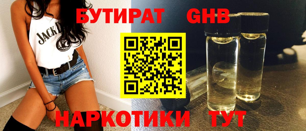 Бутират BDO  Бутират  Воронеж  Вход с VPN 