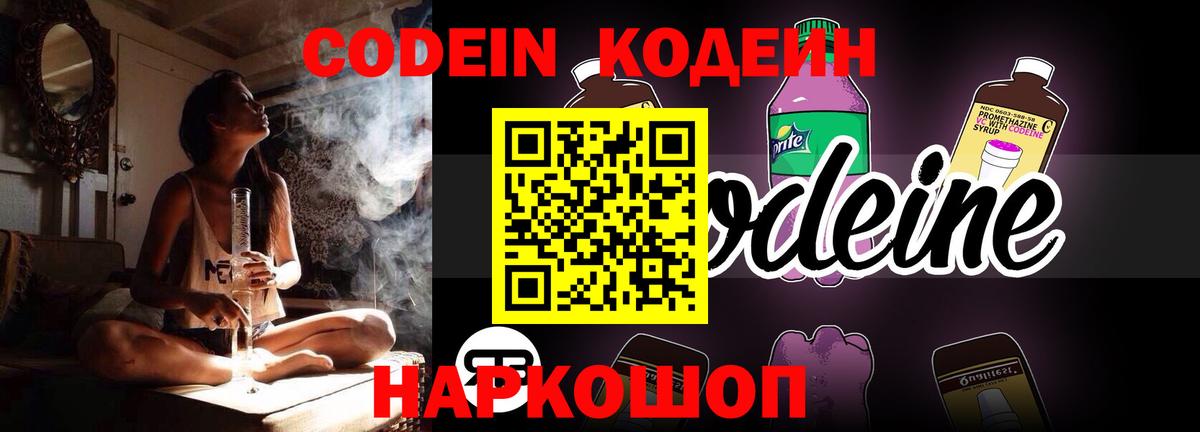 Codein напиток Lean (лин) Воронеж