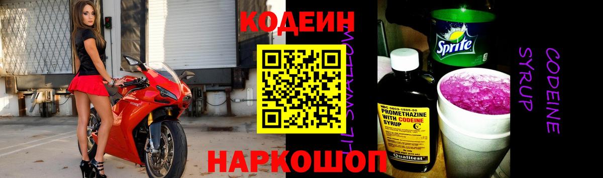 Codein Purple Drank  Codein напиток Lean (лин)  Вход с VPN  Воронеж 