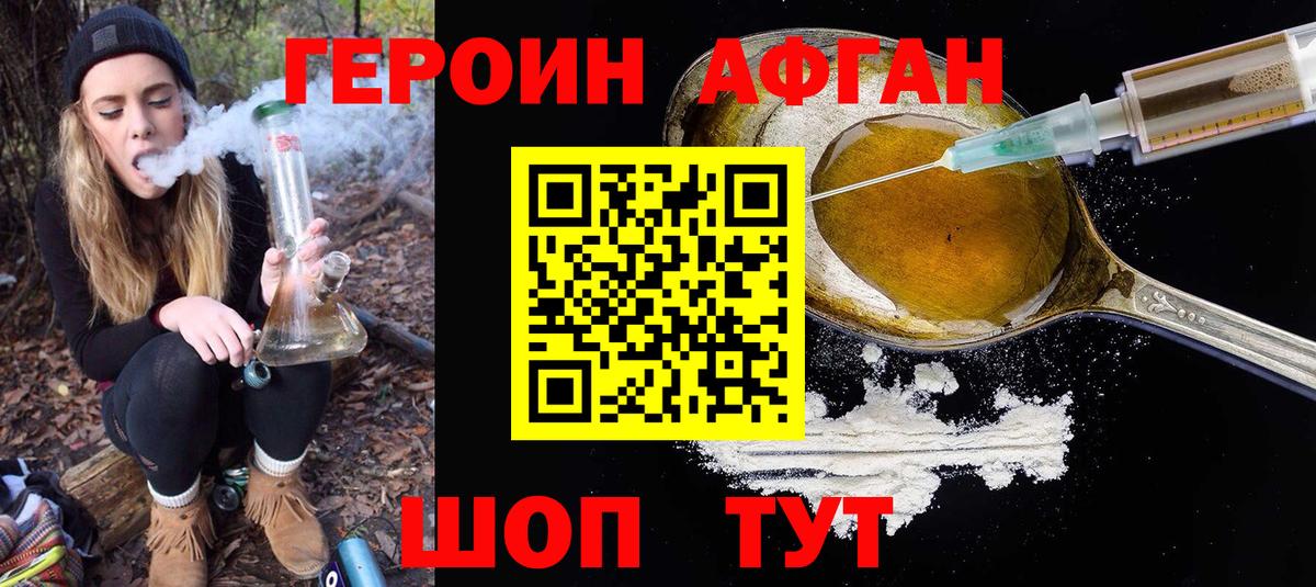 Героин VHQ Воронеж