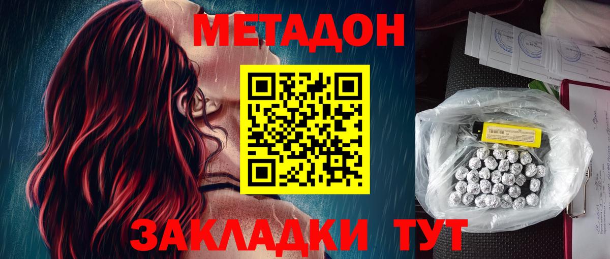 Воронеж  МЕТАДОН methadone  Вход с VPN 