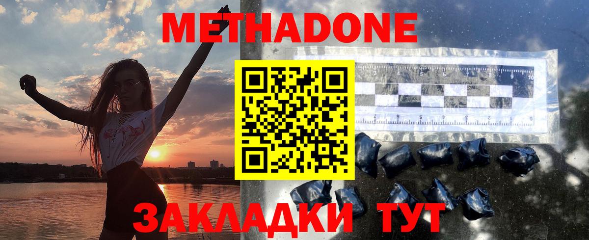 Метадон methadone Воронеж