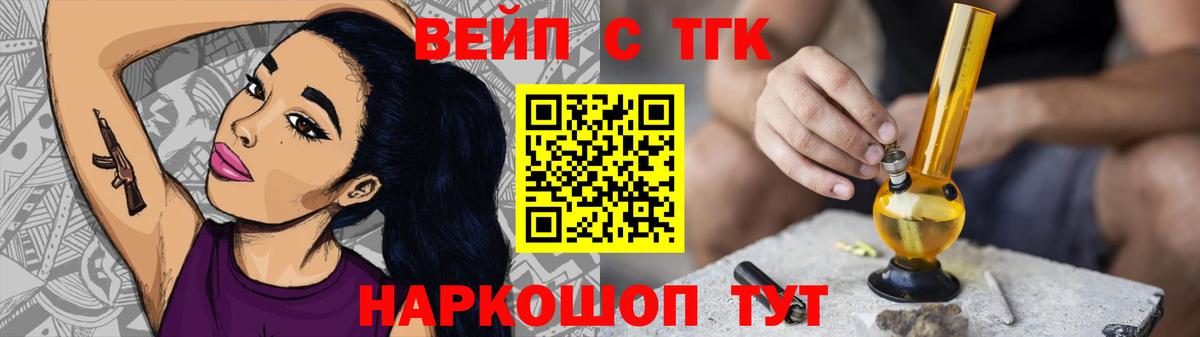 ТГК вейп Воронеж